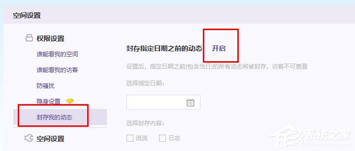 QQ空間如何隱藏說(shuō)說(shuō)？QQ空間隱藏說(shuō)說(shuō)的方法