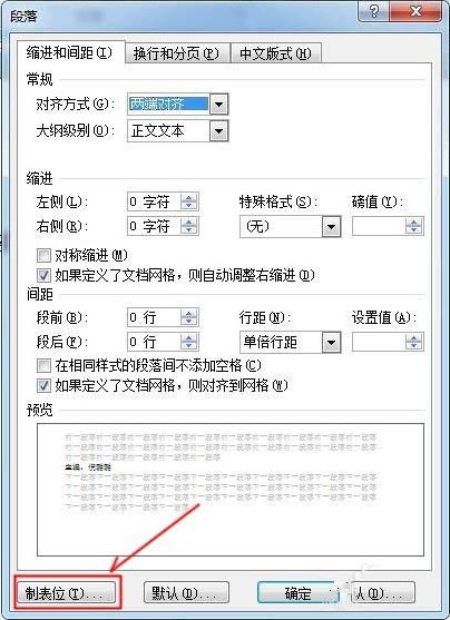 在word中如何使用制表位快速對(duì)齊文本 word中快速對(duì)齊文本的方法