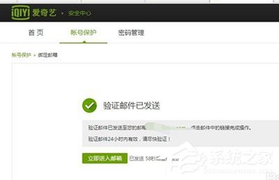 愛奇藝賬號(hào)如何進(jìn)行郵箱驗(yàn)證？愛奇藝賬號(hào)進(jìn)行郵箱驗(yàn)證的方法