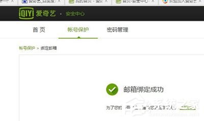 愛奇藝賬號(hào)如何進(jìn)行郵箱驗(yàn)證？愛奇藝賬號(hào)進(jìn)行郵箱驗(yàn)證的方法