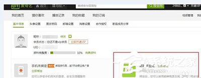 愛奇藝賬號(hào)如何進(jìn)行郵箱驗(yàn)證？愛奇藝賬號(hào)進(jìn)行郵箱驗(yàn)證的方法