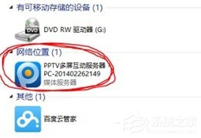 pptv網(wǎng)絡(luò)電視多屏互動(dòng)服務(wù)器怎如何刪除？pptv網(wǎng)絡(luò)電視多屏互動(dòng)服務(wù)器刪除的方法