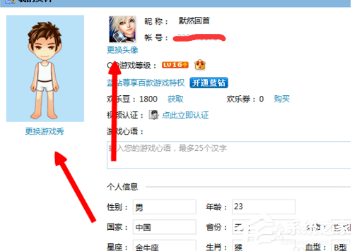 QQ游戲大廳如何更換頭像？QQ游戲大廳更換頭像的方法