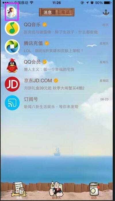 qq主頁壁紙怎么設(shè)置