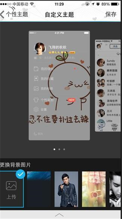 qq主頁壁紙怎么設(shè)置