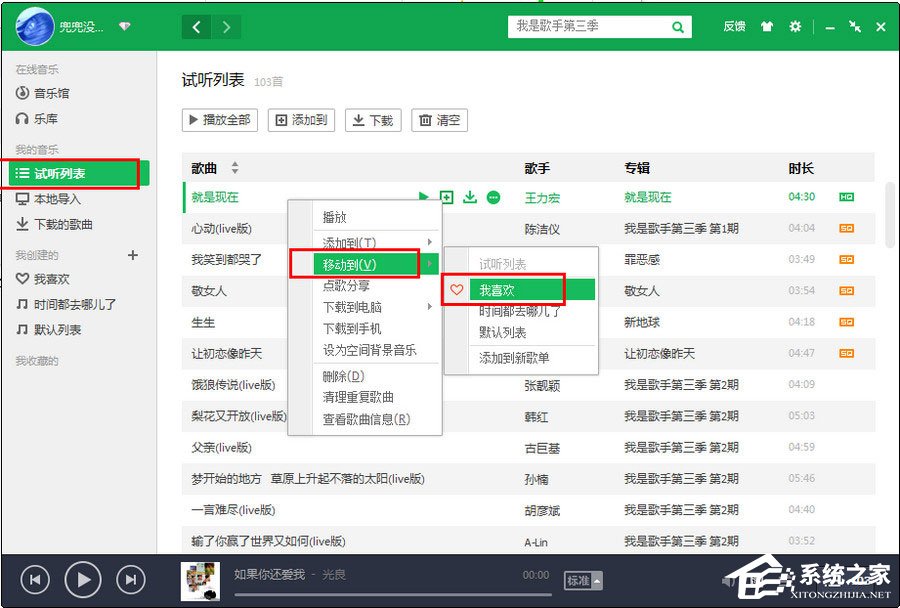 QQ音樂怎么同步到手機？QQ音樂同步到手機的方法