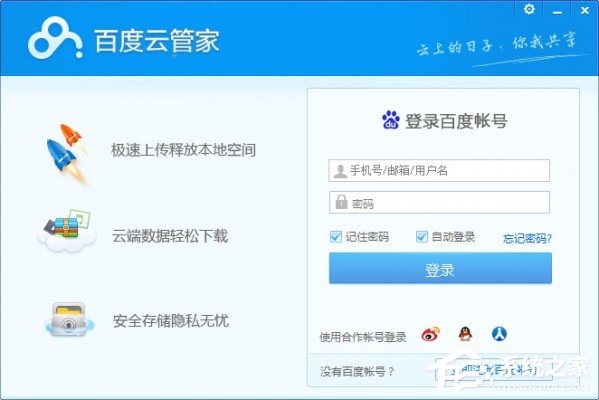 百度云管家如何擴大容量？百度云管家擴大容量的方法