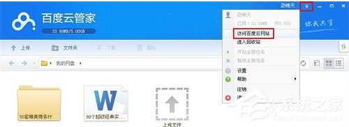 百度云管家如何擴大容量？百度云管家擴大容量的方法