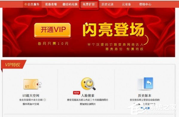 百度云管家如何擴大容量？百度云管家擴大容量的方法