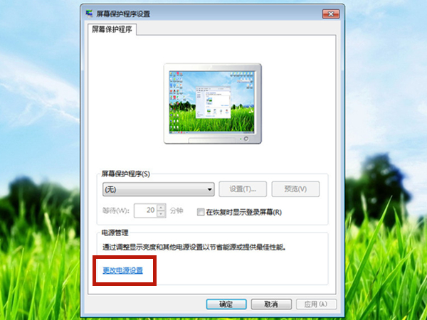 win7屏幕休眠時(shí)間怎么調(diào)