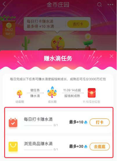 如何養(yǎng)搖錢樹(shù)瓜分淘寶雙11的3000萬(wàn)紅包