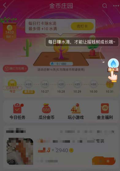 如何養(yǎng)搖錢樹(shù)瓜分淘寶雙11的3000萬(wàn)紅包