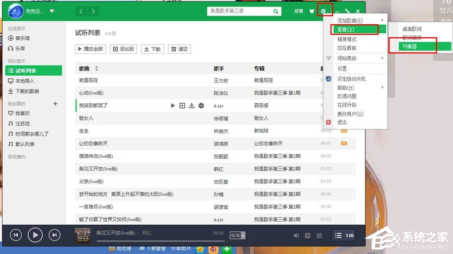 qq音樂均衡器如何調(diào)能達(dá)到最佳效果？使用qq音樂均衡器調(diào)到最佳效果的方法