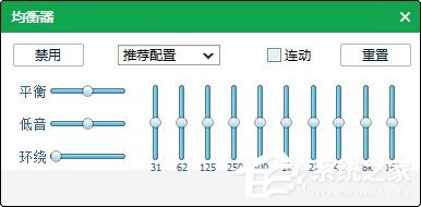 qq音樂均衡器如何調(diào)能達(dá)到最佳效果？使用qq音樂均衡器調(diào)到最佳效果的方法