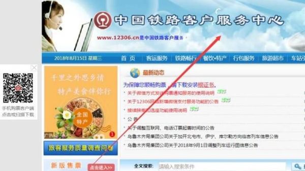 12306的用戶名和密碼忘了，怎么用手機(jī)找回