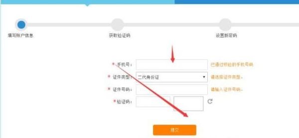 12306的用戶名和密碼忘了，怎么用手機(jī)找回