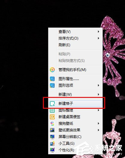 搜狗壁紙怎么添加格子?搜狗壁紙添加格子的方法