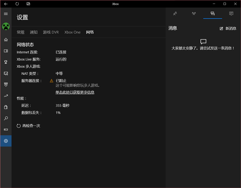 Win10電腦xbox的服務(wù)器連接被阻止怎么辦？
