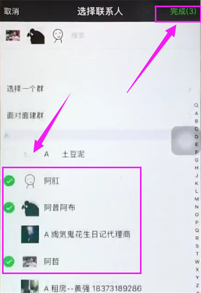 蘋(píng)果6plus中創(chuàng)建微信群聊的簡(jiǎn)單方法