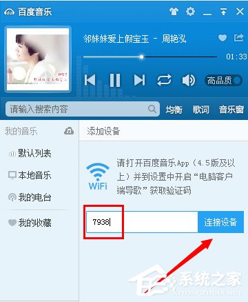百度音樂如何用WiFi傳歌？百度音樂用WiFi傳歌的方法