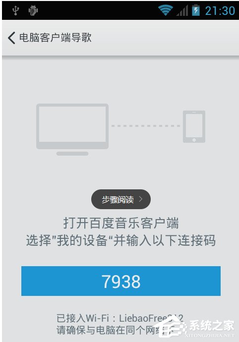 百度音樂如何用WiFi傳歌？百度音樂用WiFi傳歌的方法