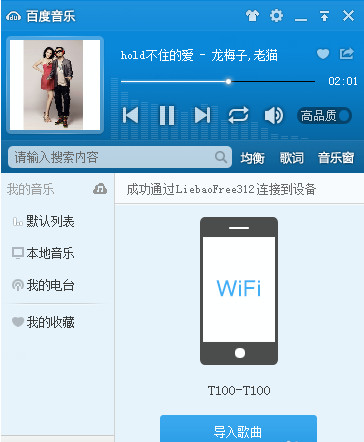 百度音樂如何用WiFi傳歌？百度音樂用WiFi傳歌的方法