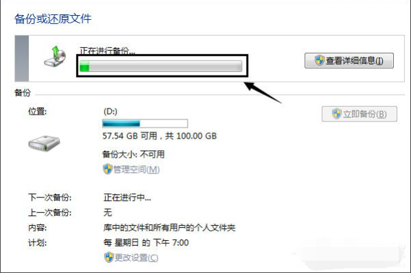 Win7如何使用自帶的備份功能？