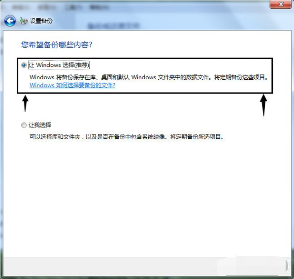 Win7如何使用自帶的備份功能？