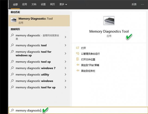 Win10怎么主動調(diào)用內(nèi)存診斷程序？