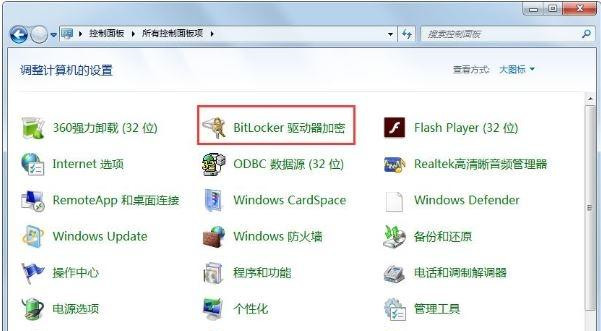 Win7怎么關閉BitLocker驅動器加密功能?