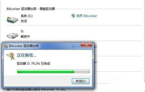 Win7怎么關閉BitLocker驅動器加密功能?