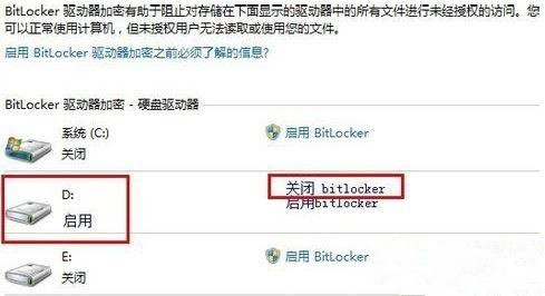Win7怎么關閉BitLocker驅動器加密功能?