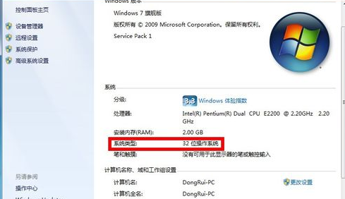 Win7系統64位與32位有什么區別？