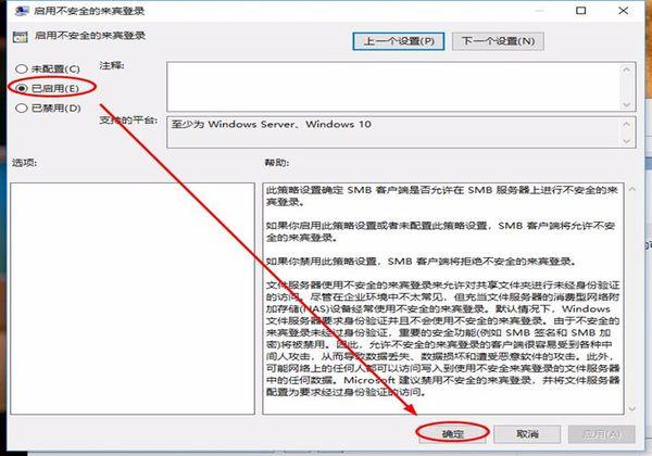 Win10 21H1系統安全策略阻止未經身份驗證的來賓訪問?
