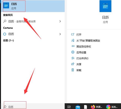 Win10日歷顯示周數怎么設置？Win10日歷顯示周數設置方法介紹