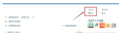 知乎要如何查看關注的人？知乎查看關注的人的方法