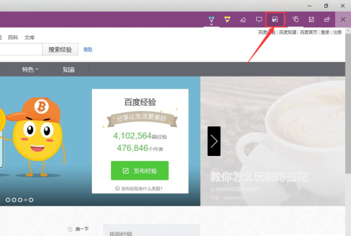 Win10系統(tǒng)的Edge瀏覽器怎么進(jìn)行長截圖?