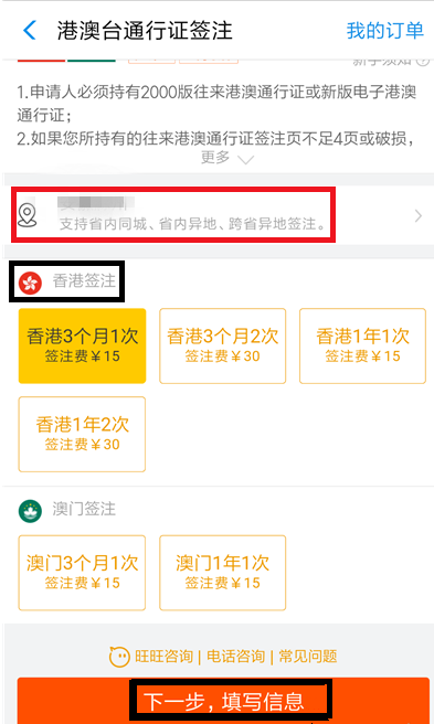 如何在支付寶中辦理港澳臺簽注？
