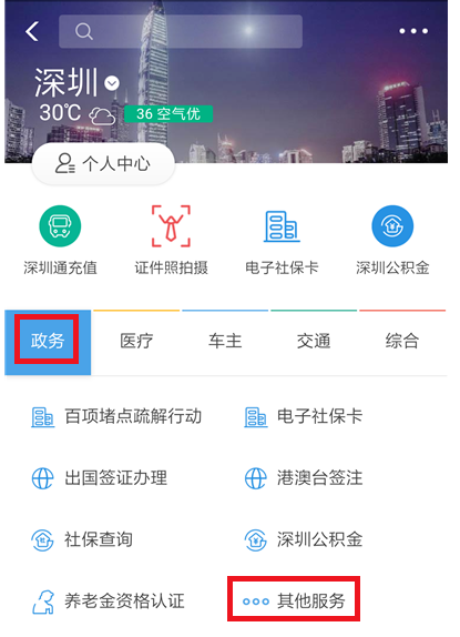 如何在支付寶中辦理港澳臺簽注？