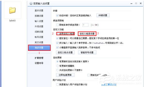 百度輸入法怎么自定義短語？百度輸入法自定義短語的方法