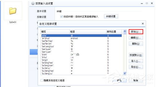 百度輸入法怎么自定義短語？百度輸入法自定義短語的方法