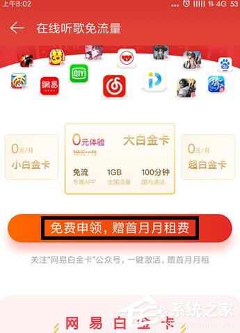 網易云音樂如何免費領取白金卡？網易云音樂在哪里領取白金卡