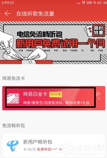 網易云音樂如何免費領取白金卡？網易云音樂在哪里領取白金卡
