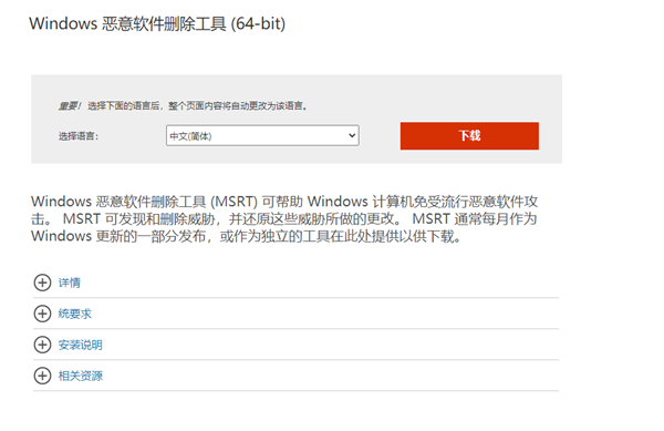 Win10微軟官方如何一鍵刪除惡意軟件？