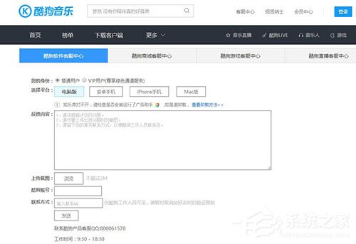 酷狗音樂(lè)如何聯(lián)系人工客服？酷狗音樂(lè)聯(lián)系人工客服方法
