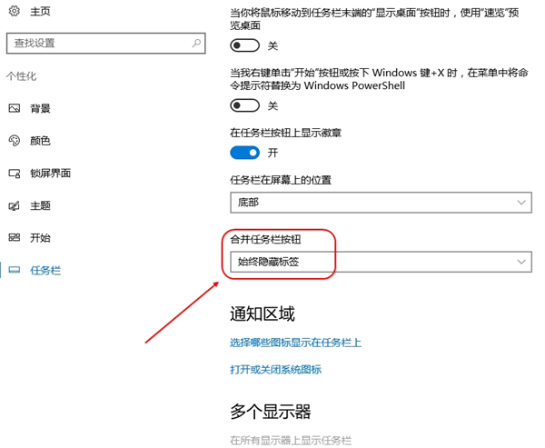 怎么隱藏Win10任務欄文字標簽及搜索框？