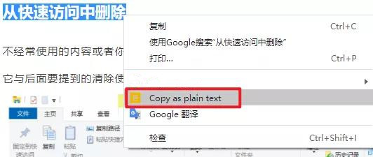 Win10去格式粘貼的方法有哪些？