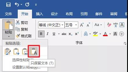 Win10去格式粘貼的方法有哪些？