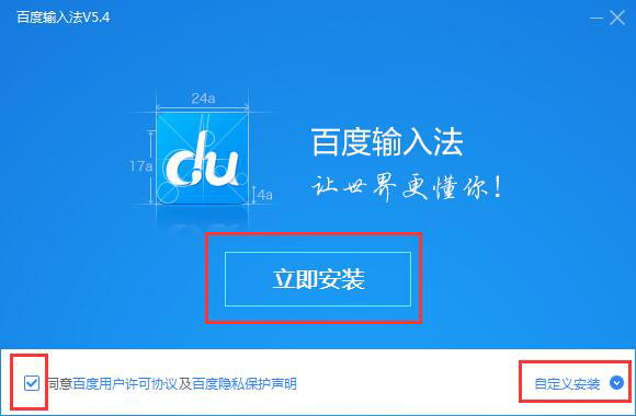 百度輸入法怎么安裝？百度輸入法安裝方法詳細(xì)介紹