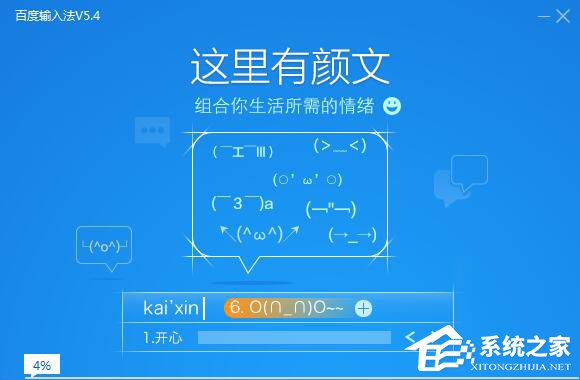百度輸入法怎么安裝？百度輸入法安裝方法詳細(xì)介紹